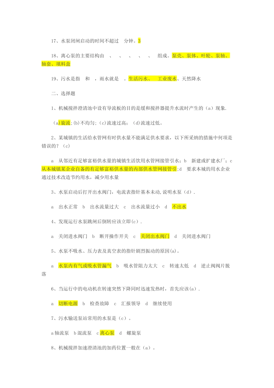 给排水考试题库及答案_第2页