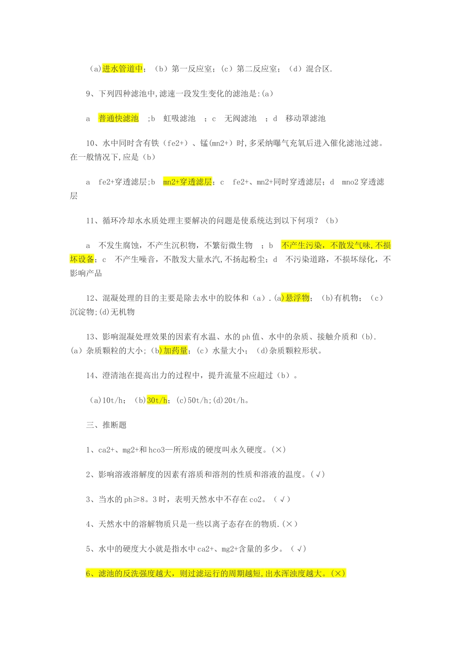 给排水考试题库及答案_第3页