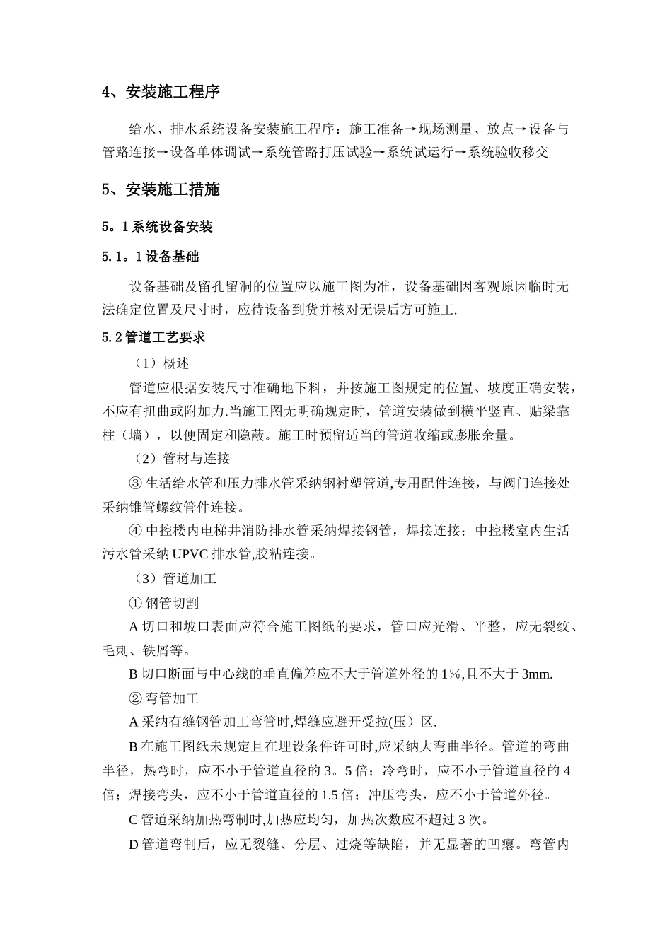 给排水系统安装施工方案_第3页