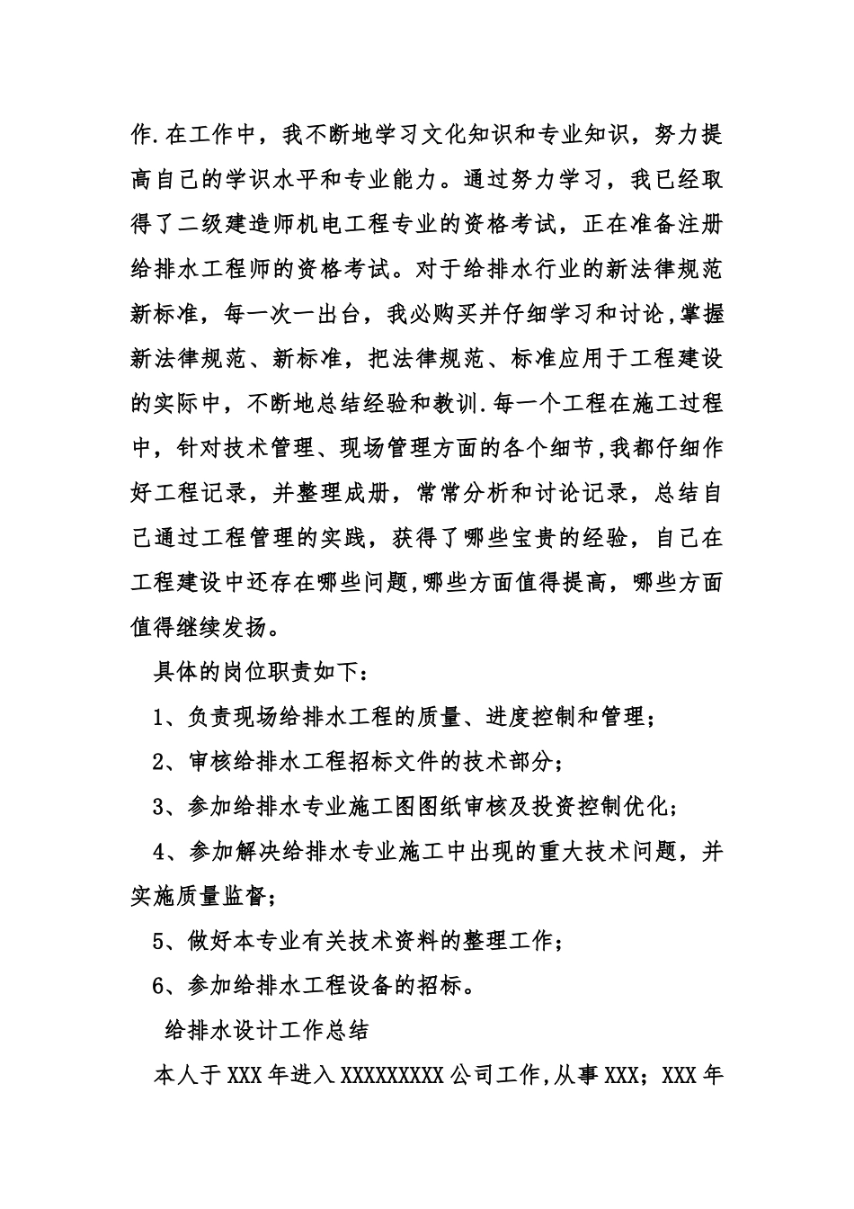 给排水设计工作总结_第2页