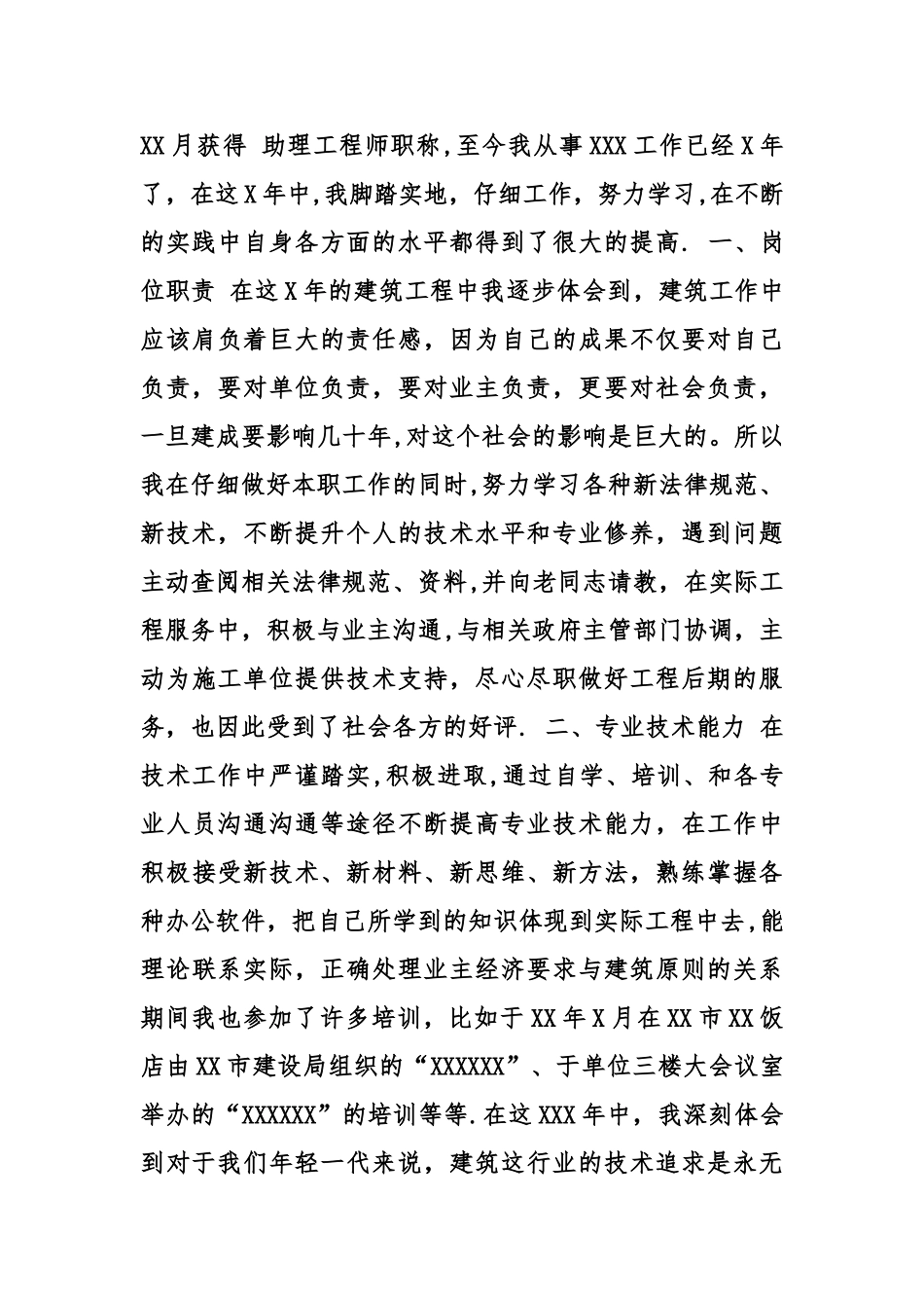 给排水设计工作总结_第3页