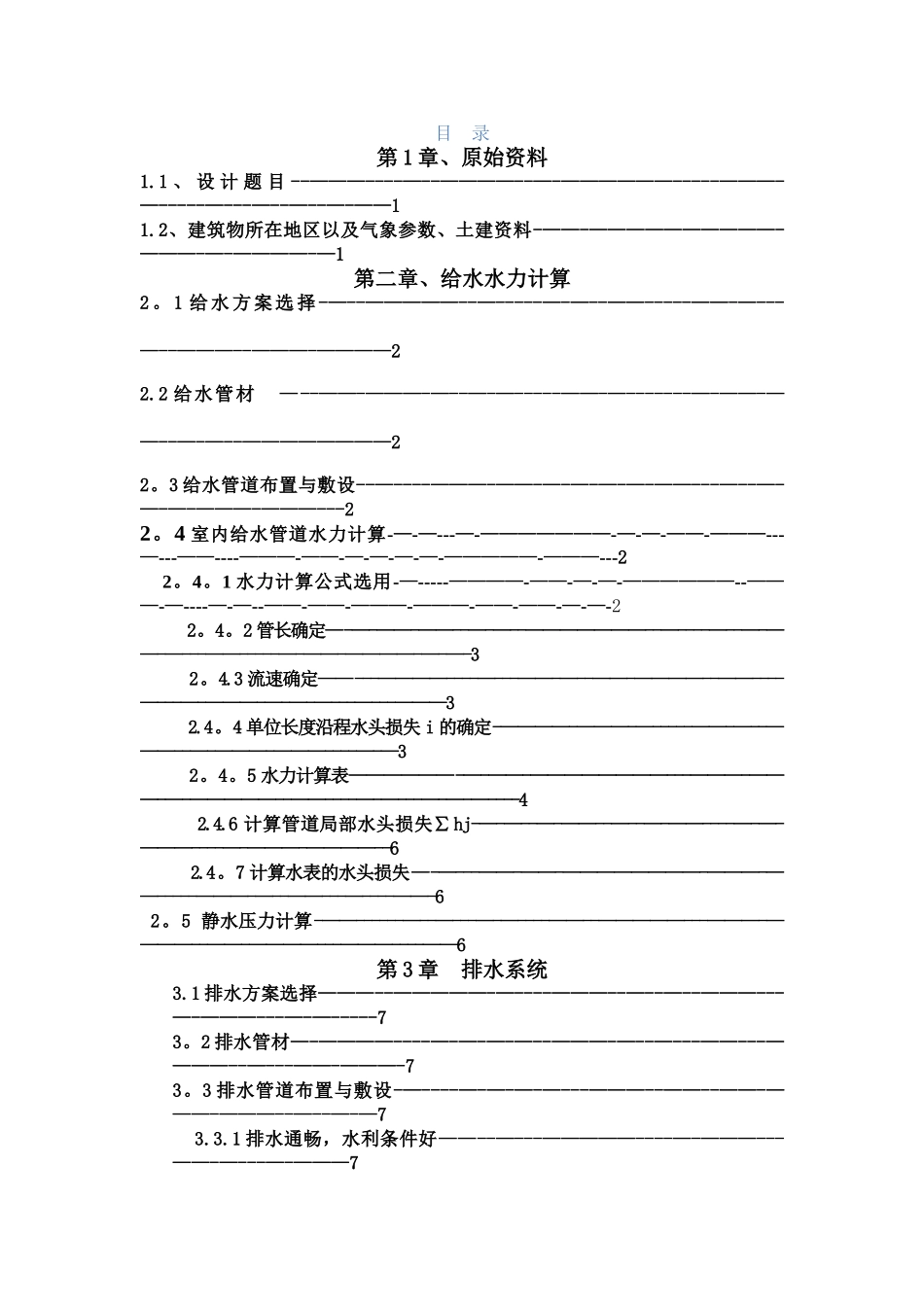 给排水设计说明书_第2页