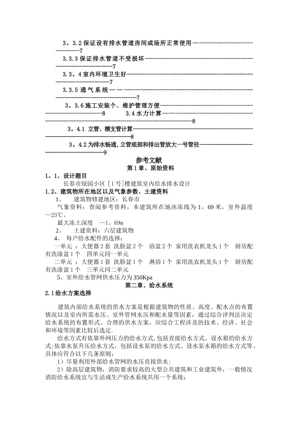 给排水设计说明书_第3页