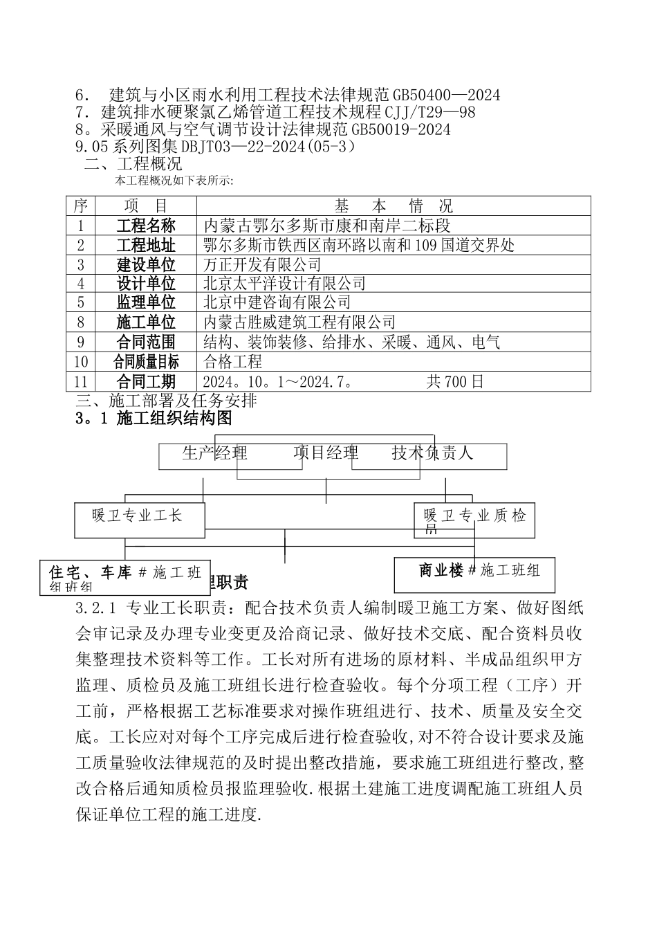 给排水采暖施工方案_第2页
