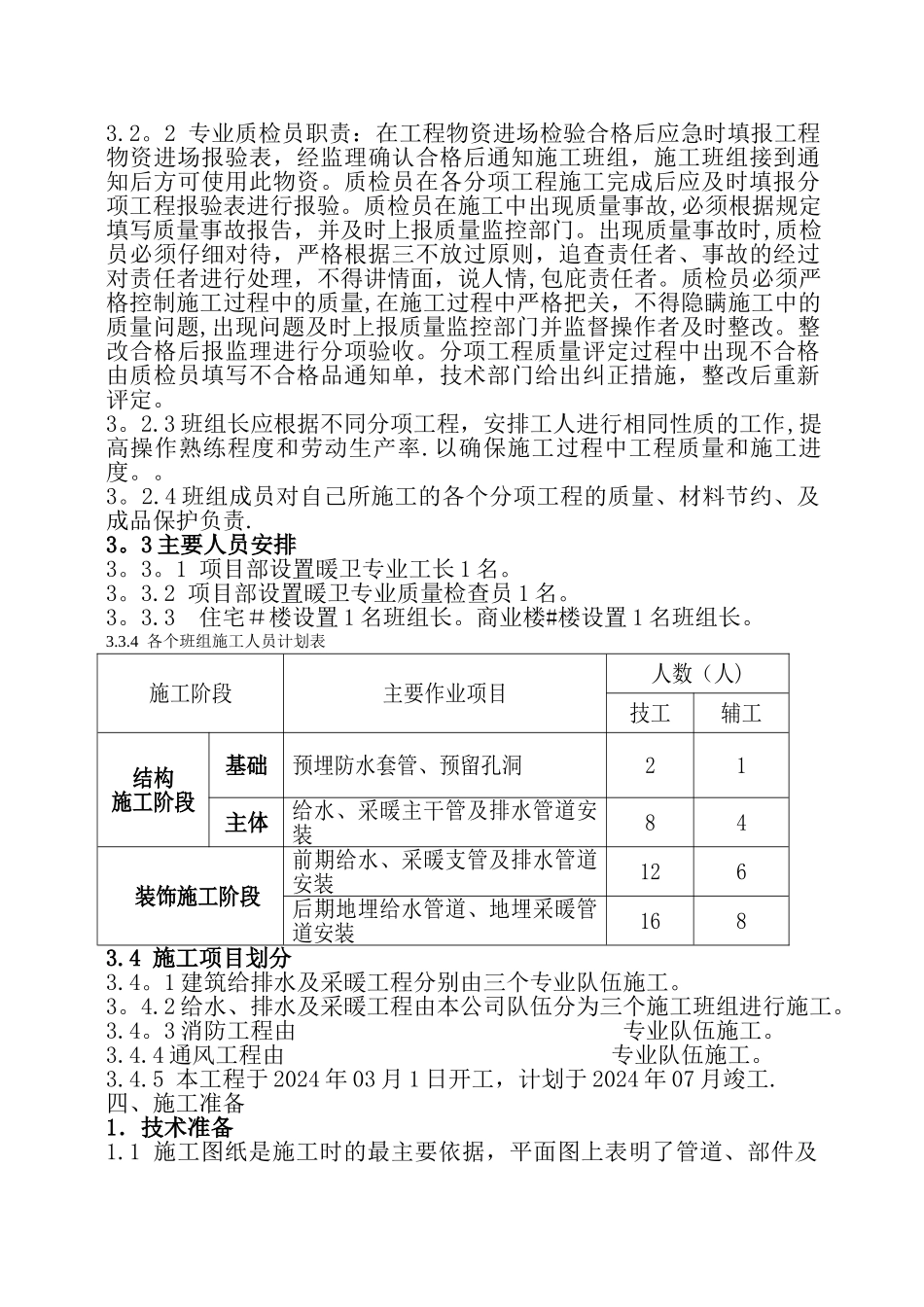 给排水采暖施工方案_第3页