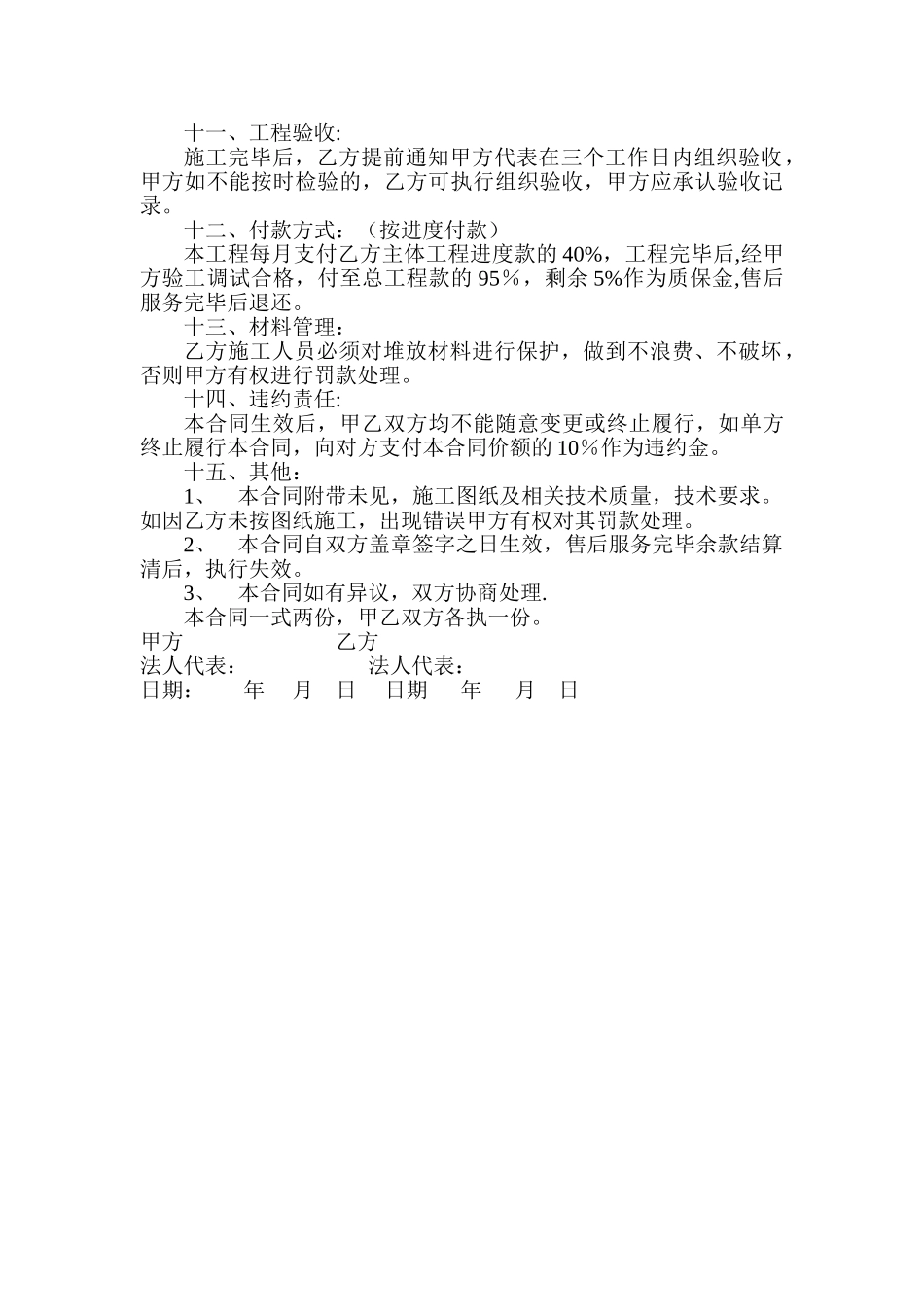 给排水采暖施工合同_第2页