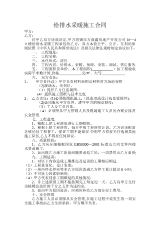 给排水采暖施工合同