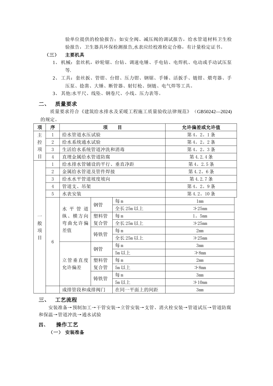 给排水采暖消防施工方案_第2页