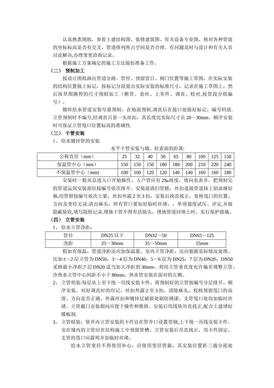 给排水采暖消防施工方案_第3页