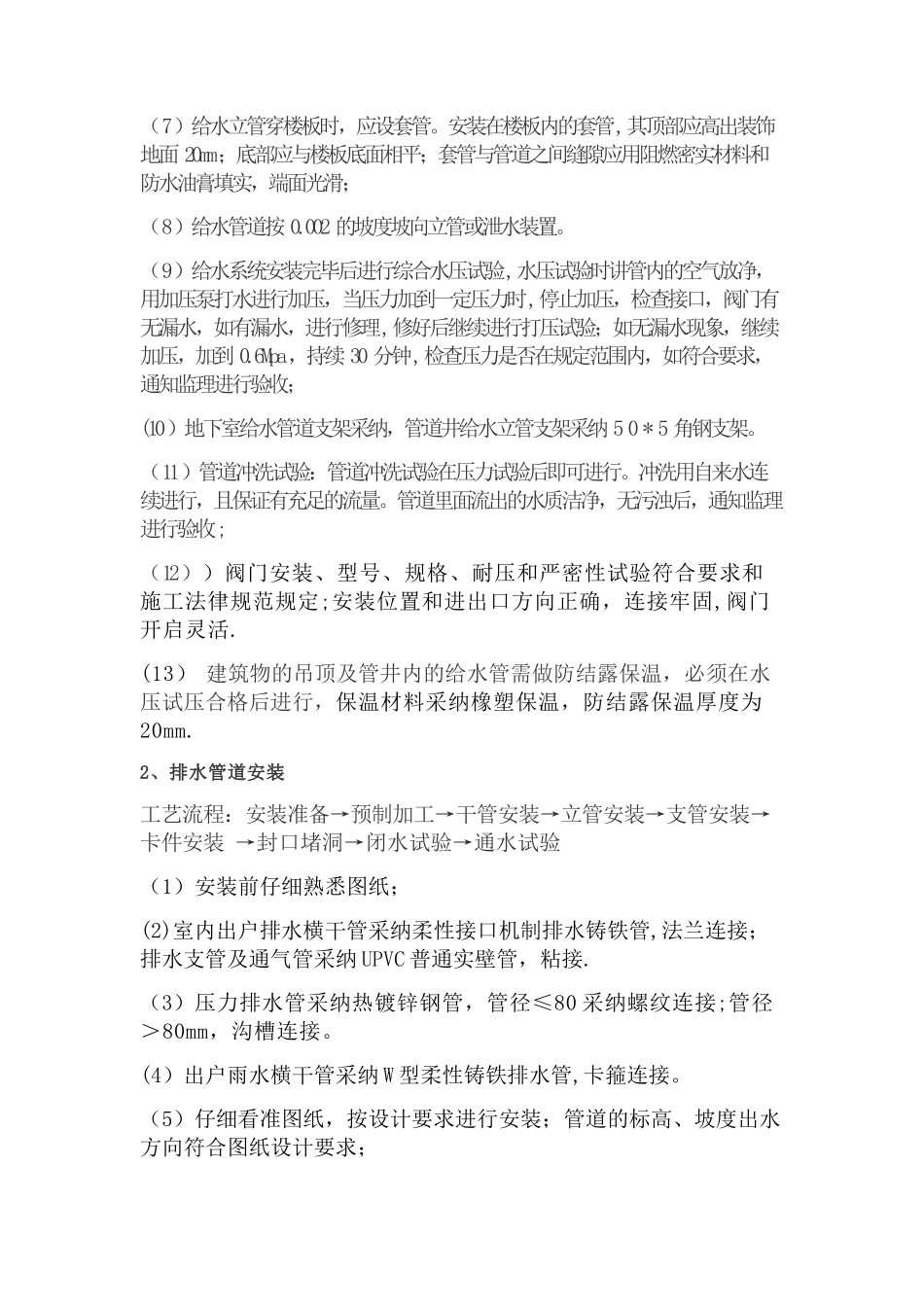 给排水采暖管道安装施工方案与技术交底_第2页