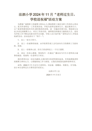 给教师过生日的方案