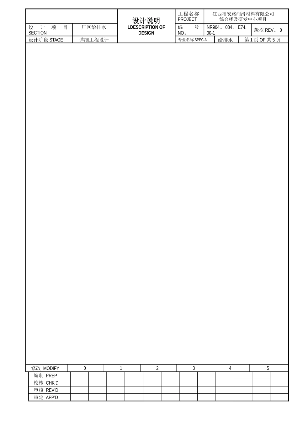 给排水设计说明_第1页