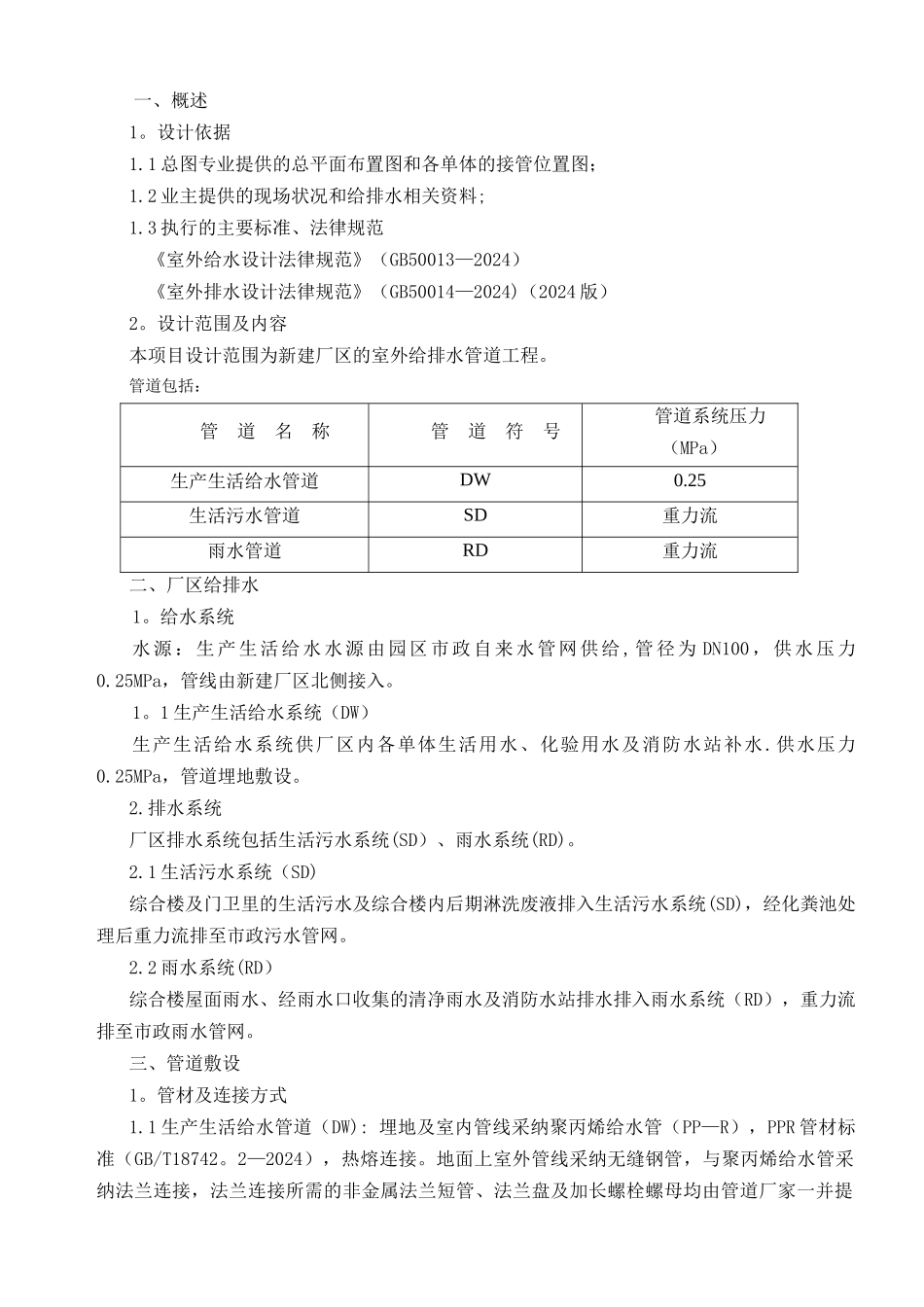 给排水设计说明_第2页