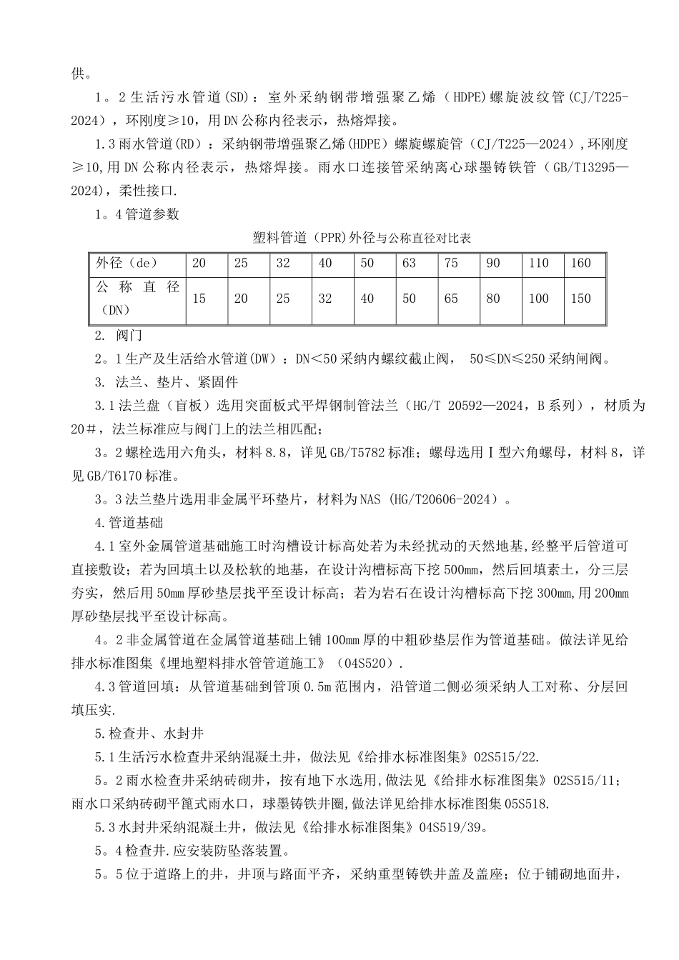给排水设计说明_第3页