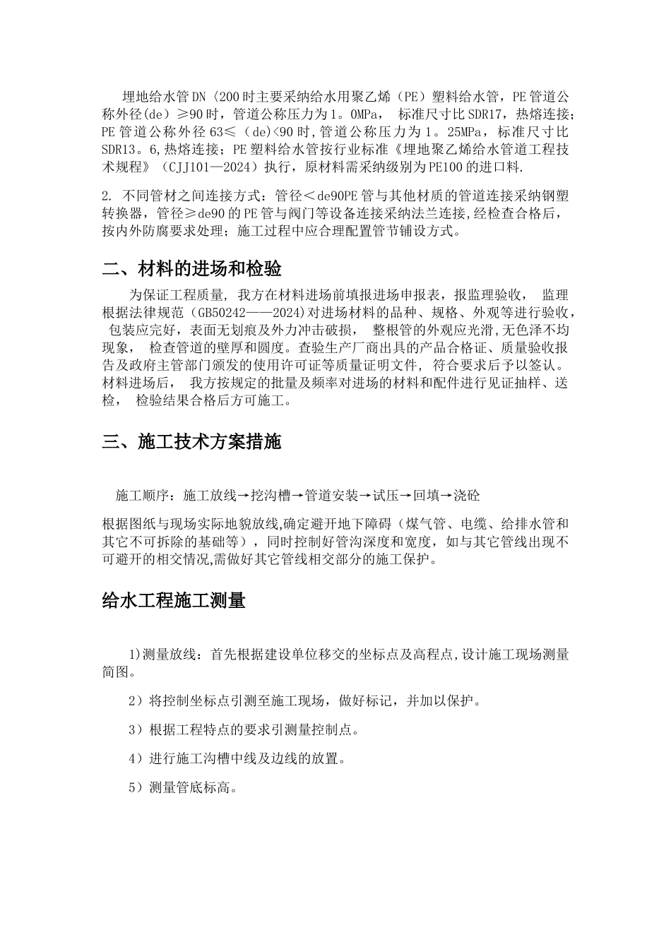 给水PE管热熔安装施工方案_第2页