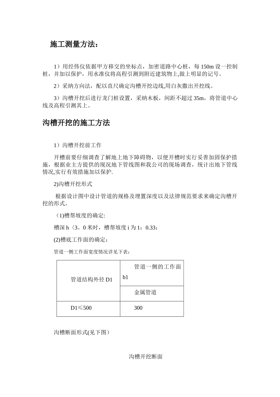 给水PE管热熔安装施工方案_第3页