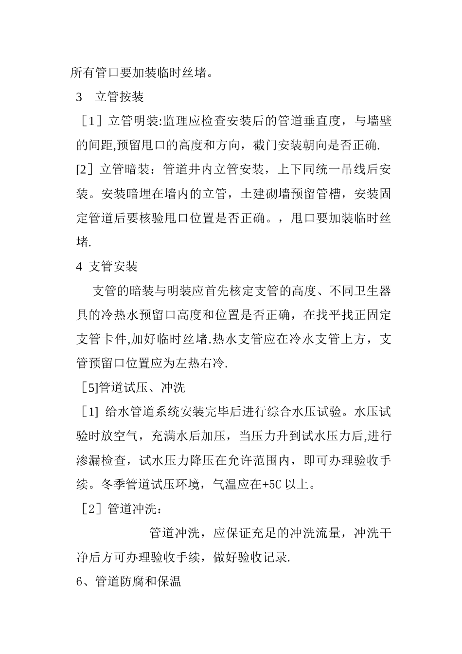 给排水质量控制要点_第2页