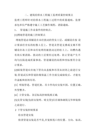 给排水质量控制要点