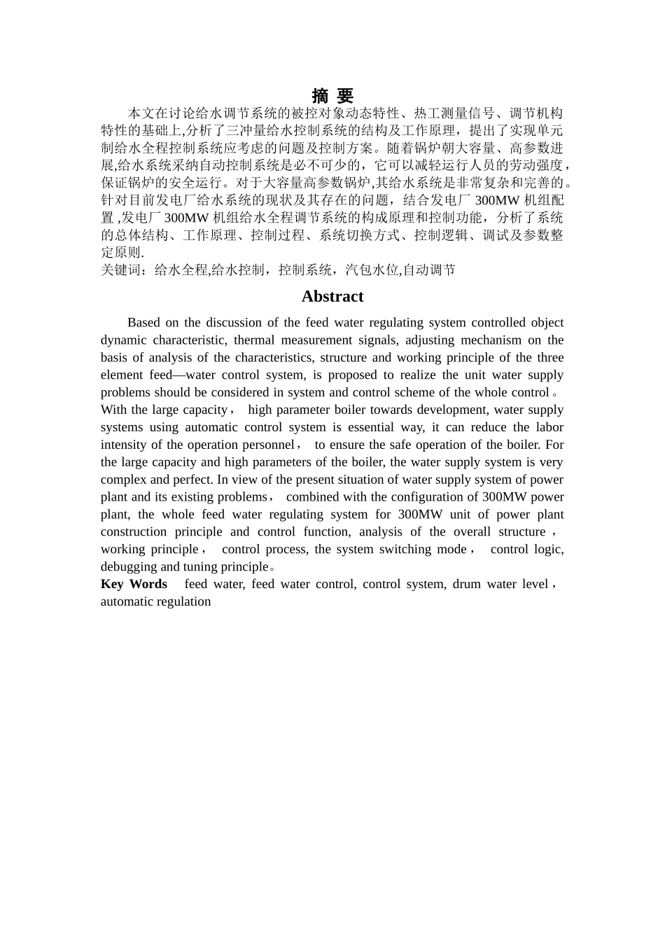 给水全程控制系统设计_第1页