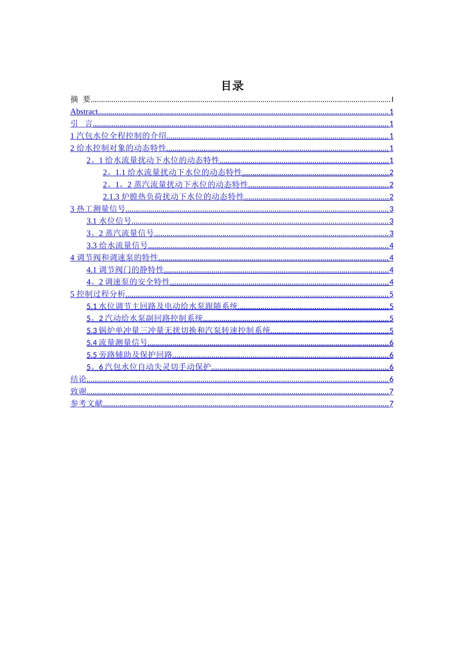 给水全程控制系统设计_第2页