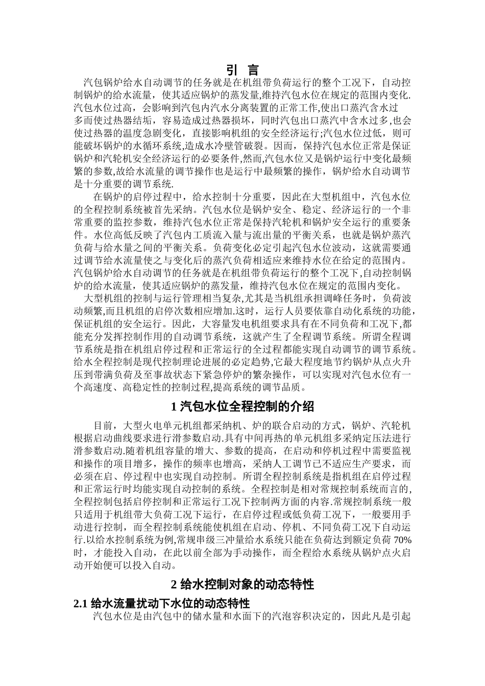 给水全程控制系统设计_第3页