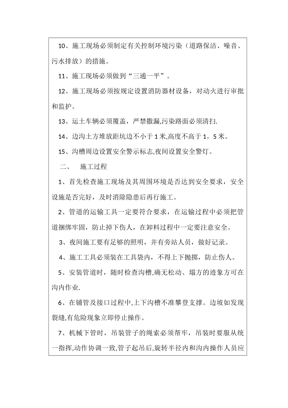 给水、雨污水管道施工安全技术交底_第2页