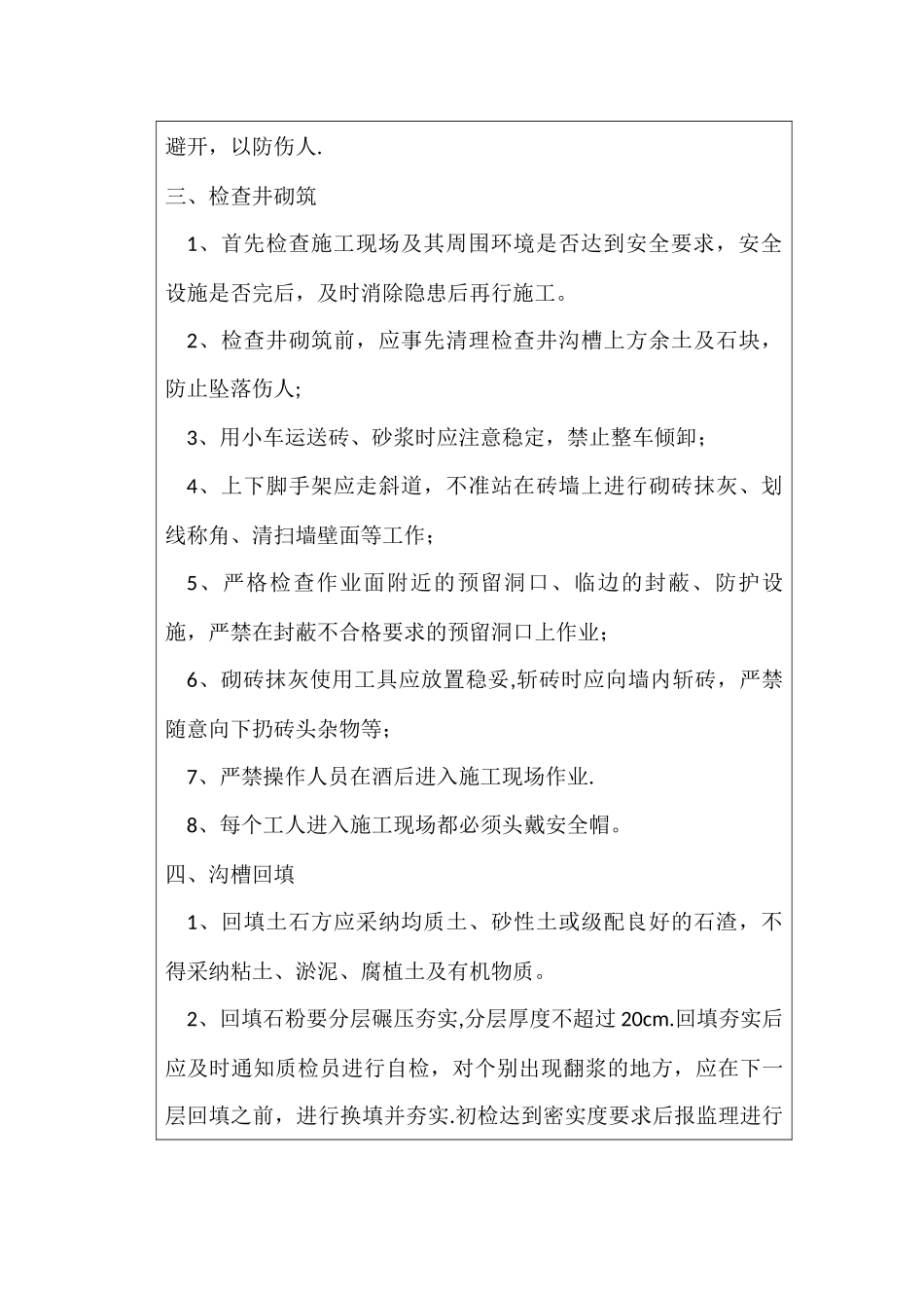 给水、雨污水管道施工安全技术交底_第3页