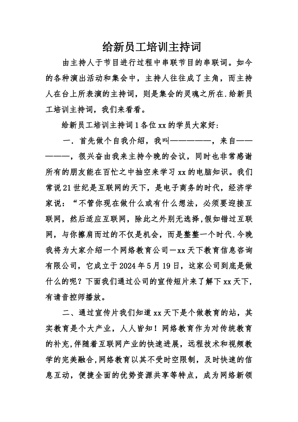 给新员工培训主持词_第1页