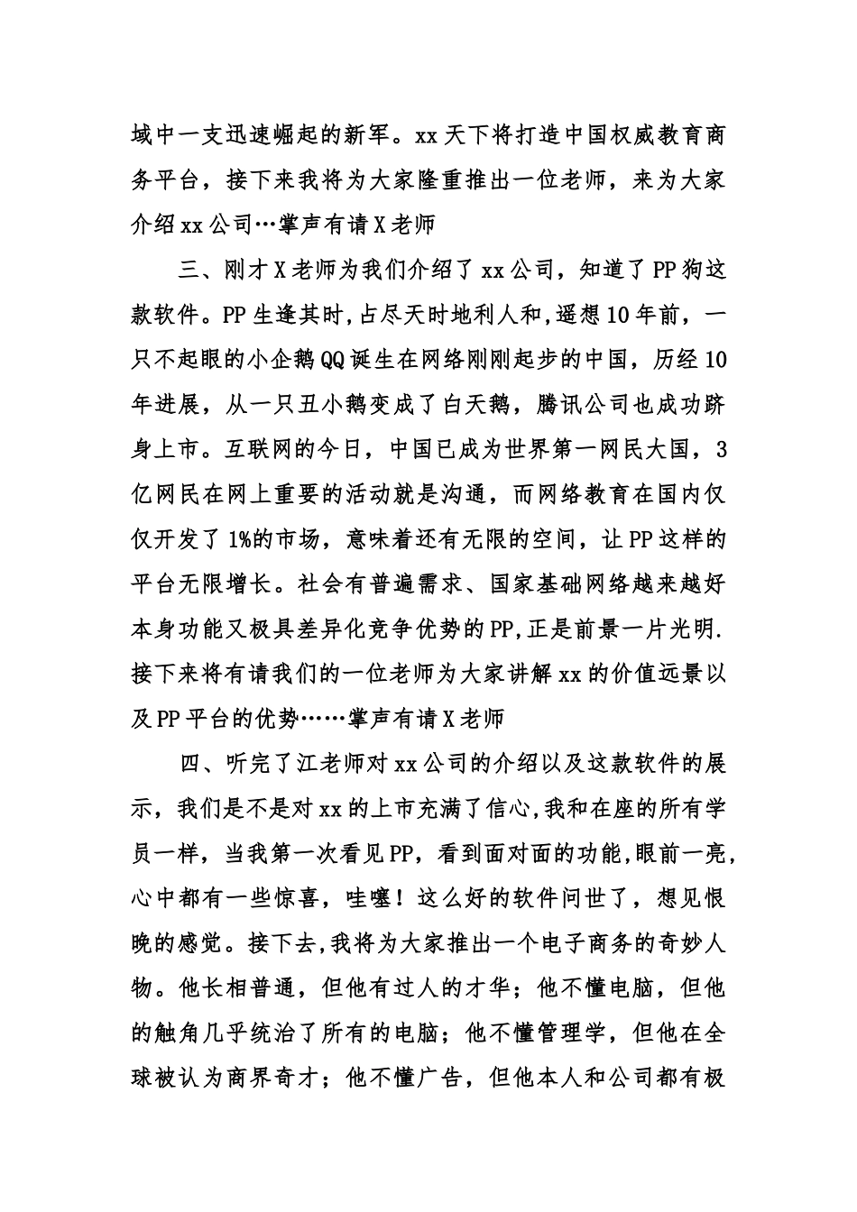 给新员工培训主持词_第2页