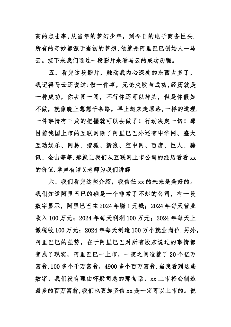 给新员工培训主持词_第3页