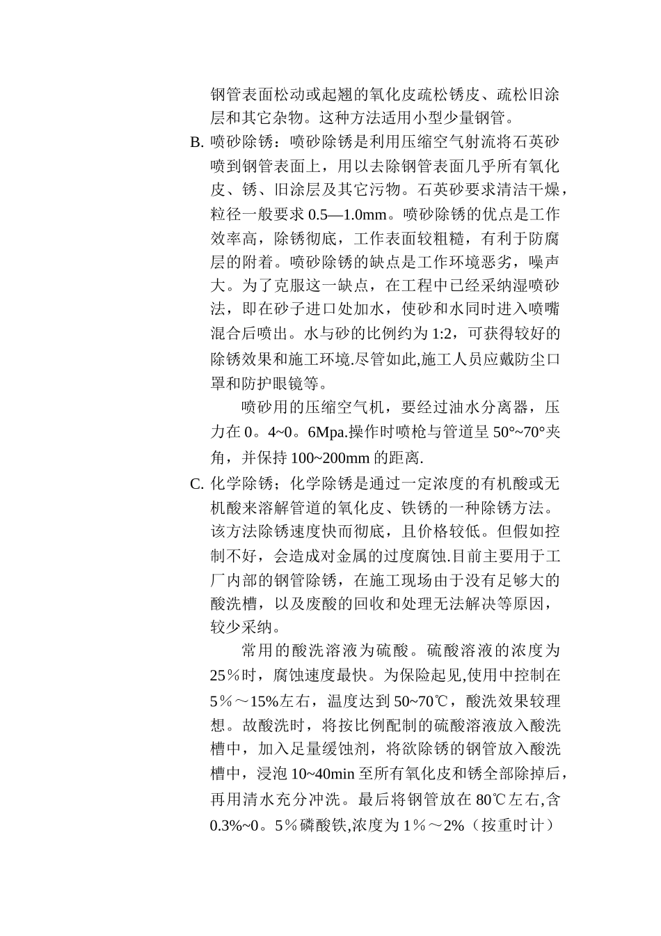 给水、消防钢管铺设施工工艺_第2页