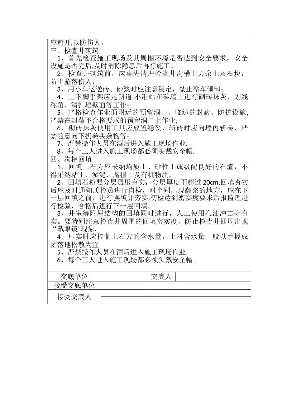 给水、雨污水管道施工安全技术交底_第2页