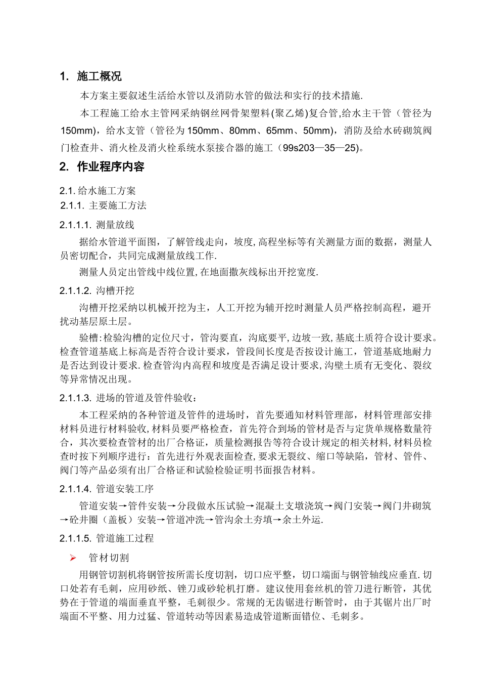 给水及消防管道施工方案_第2页