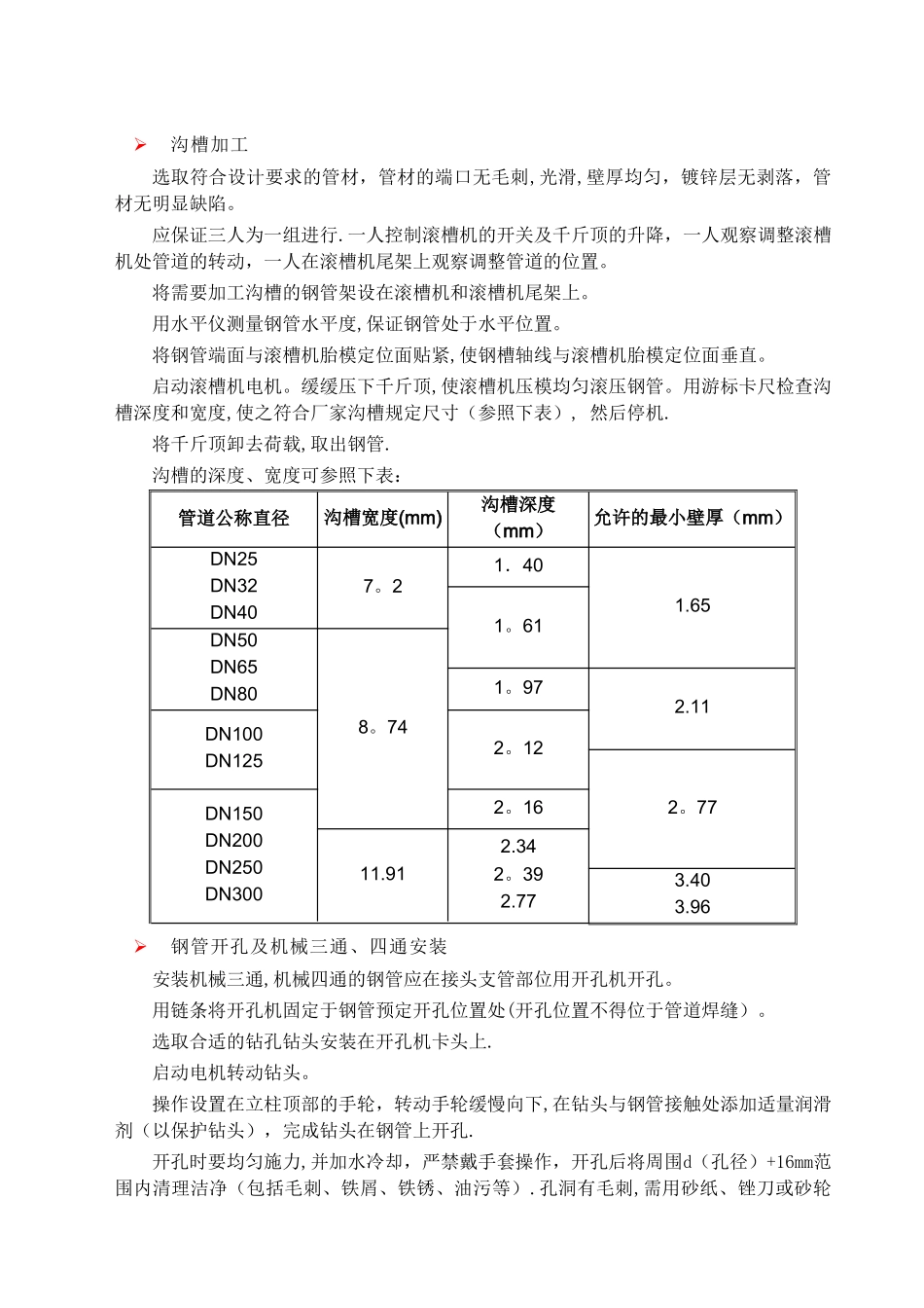 给水及消防管道施工方案_第3页