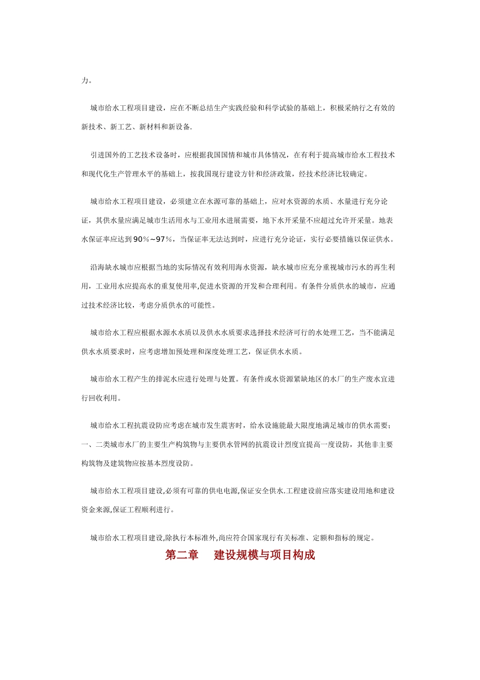 给水处理厂建设标准_第2页