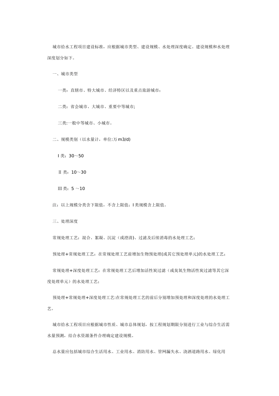 给水处理厂建设标准_第3页