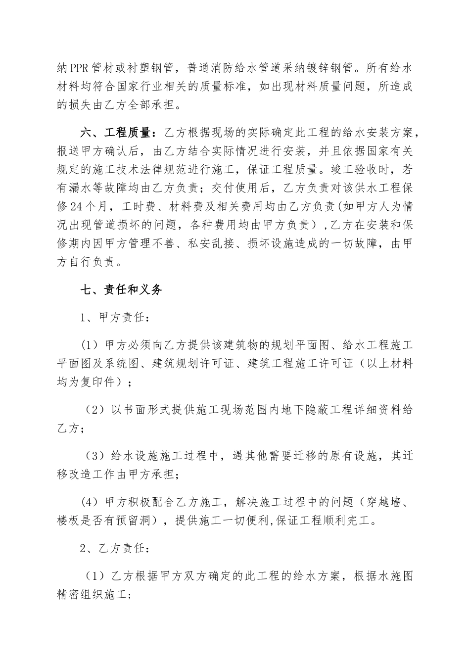 给水安装合同_第2页