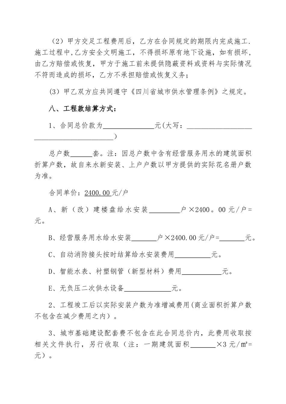 给水安装合同_第3页