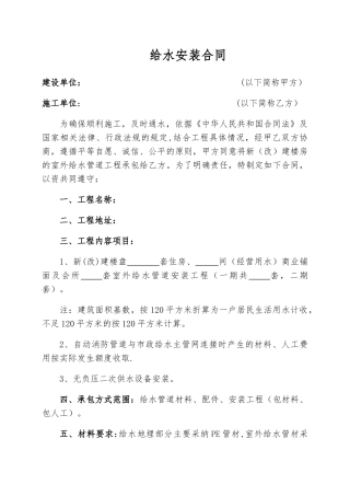 给水安装合同