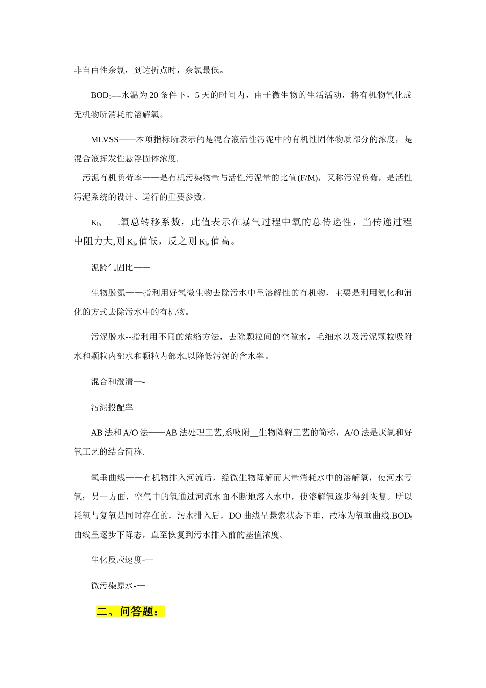 给水工程严熙世第四版完整答案_第2页