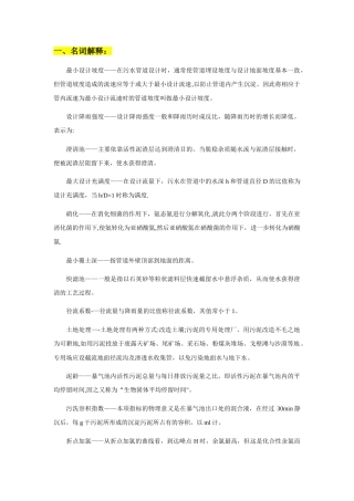 给水工程严熙世第四版完整答案