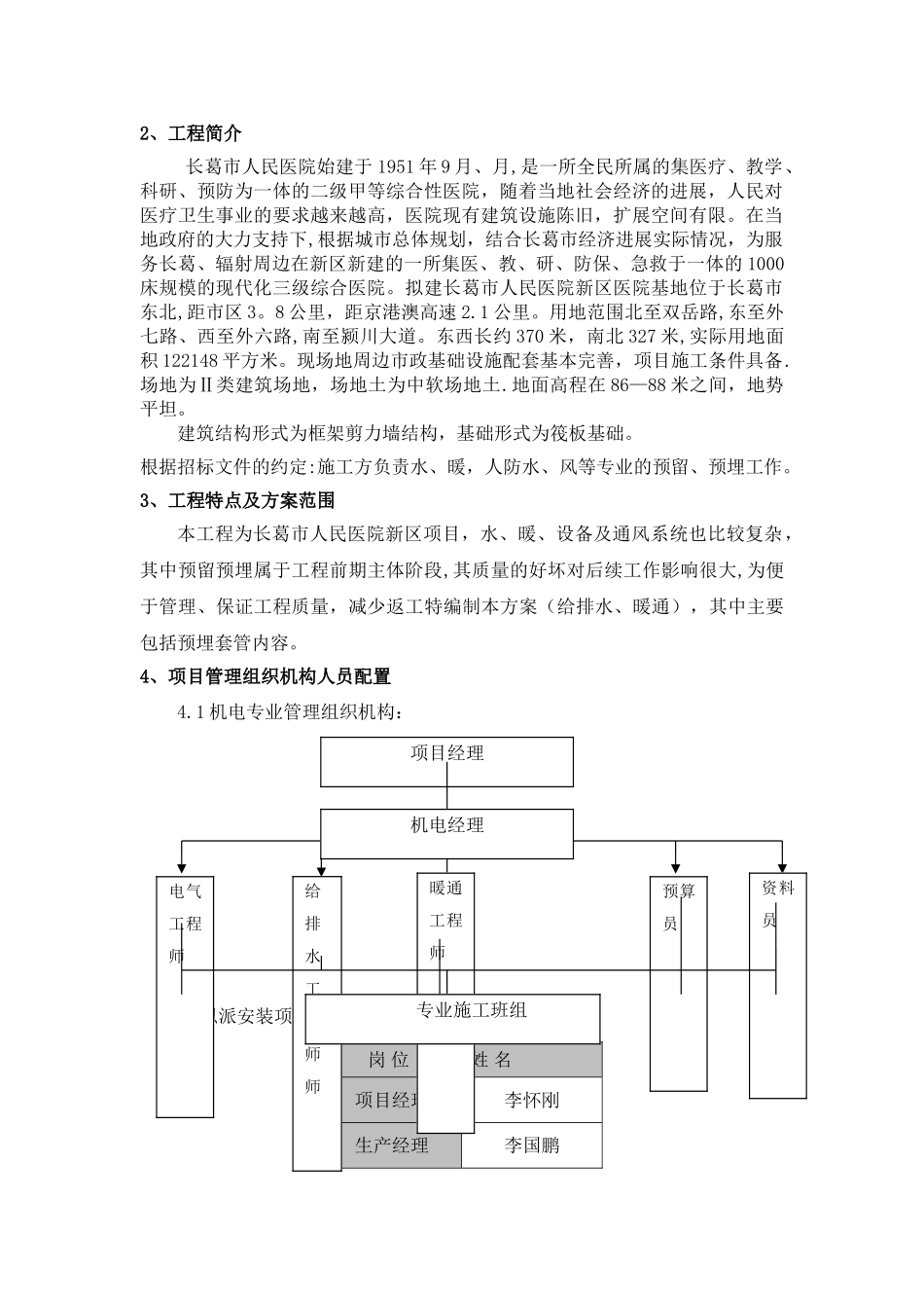 给排水预埋施工方案_第3页