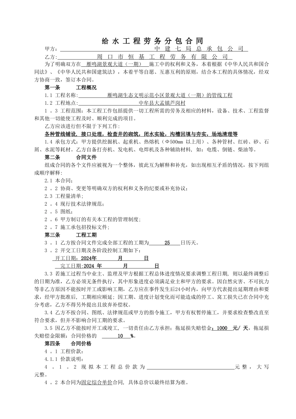 给水工程劳务分包合同_第2页