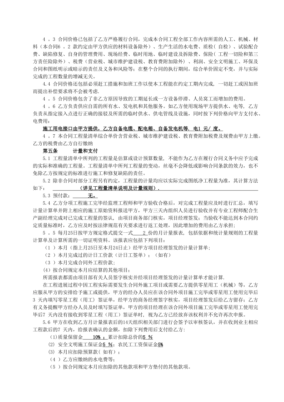 给水工程劳务分包合同_第3页