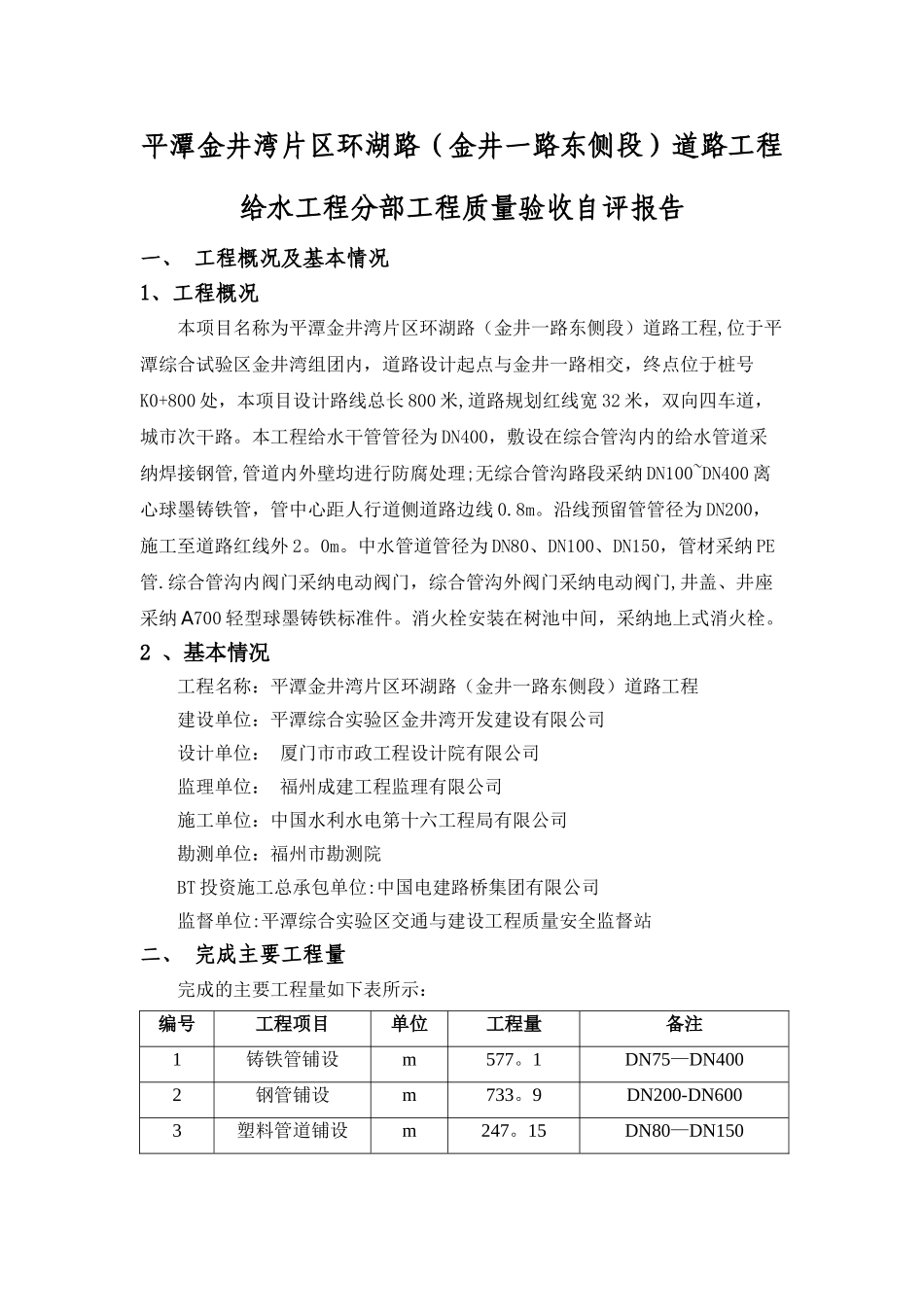 给水工程分部验收自评报告_第2页