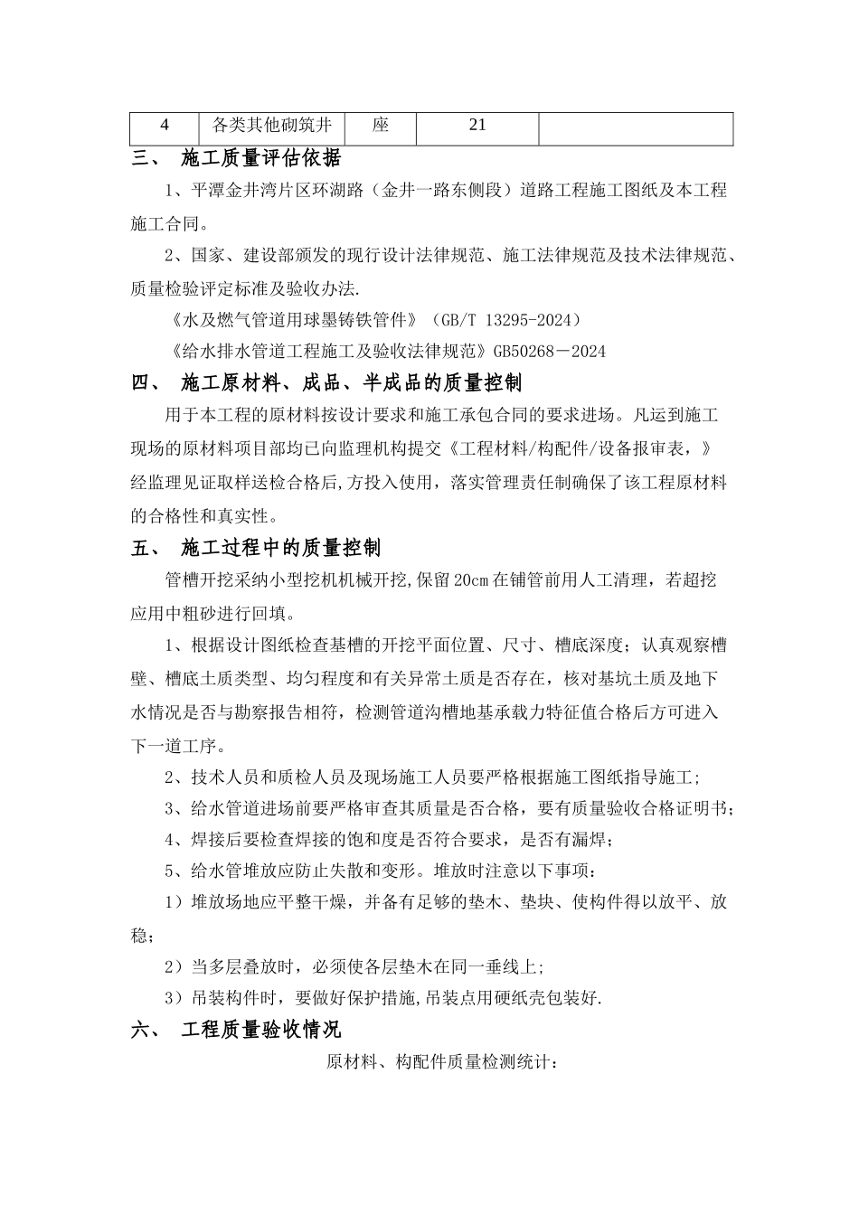 给水工程分部验收自评报告_第3页