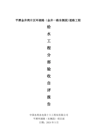 给水工程分部验收自评报告