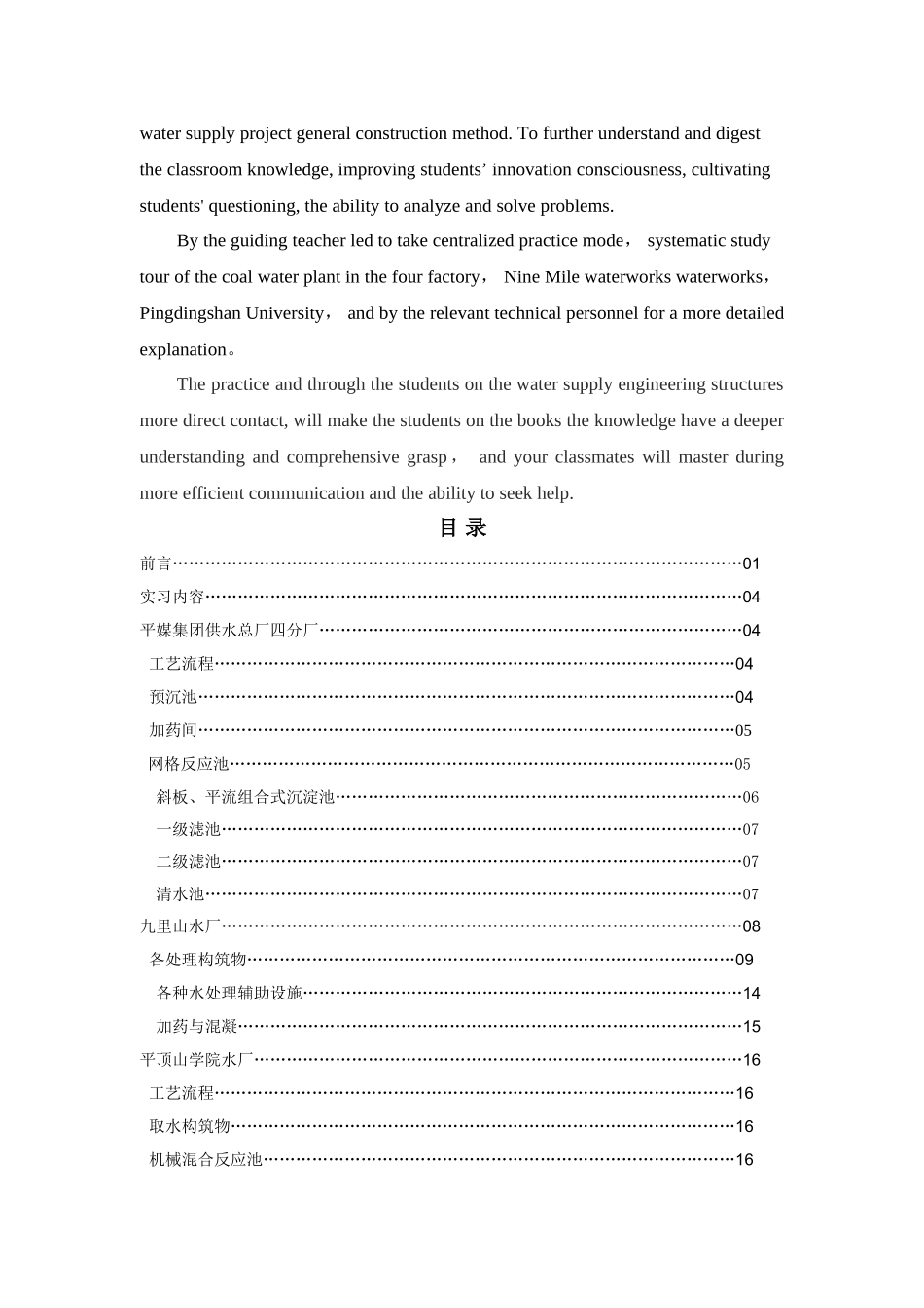 给水工程实习报告_第2页