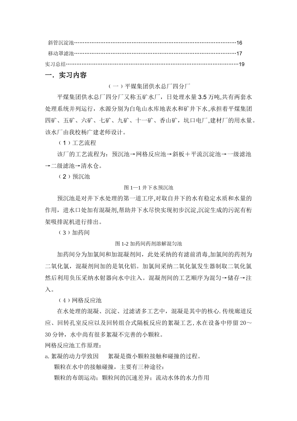 给水工程实习报告_第3页