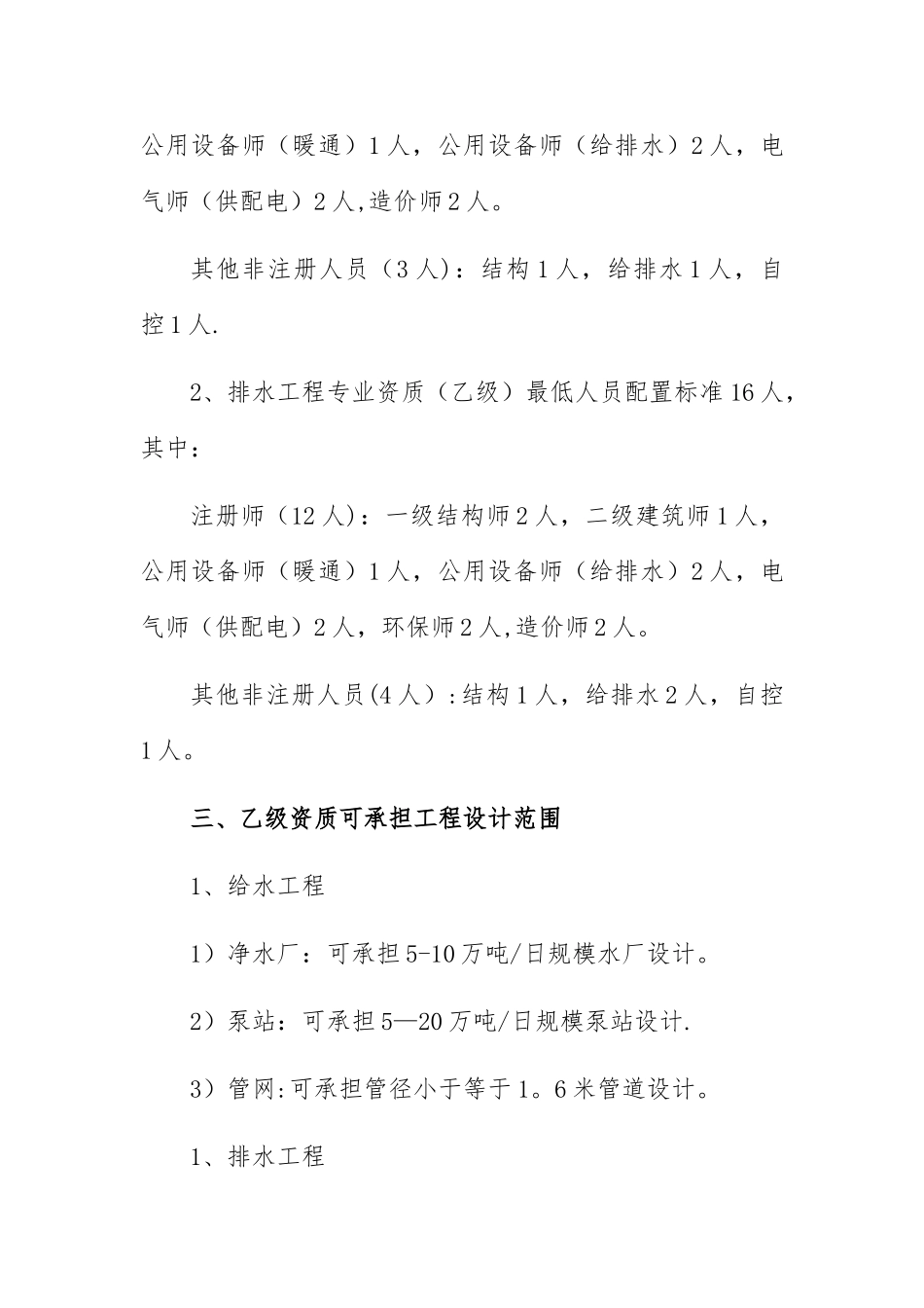 给水工程及排水工程设计资质配置要求_第2页
